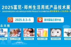 邀请函 | 河北荣丰邀您共赴第12届富尼·郑州生活用纸展！