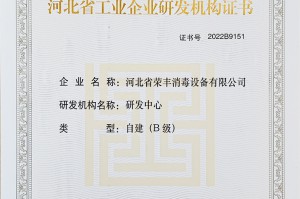 喜讯！热烈庆祝我公司荣获“河北省工业企业研发机构证书”